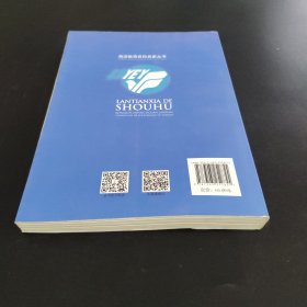 蓝天下的守护：空军直属机关蓝天幼儿园的守正与拓新/海淀教育名校名家丛书