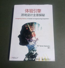 体验引擎：游戏设计全景探秘（学生用影印版）