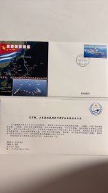 双航母战斗群首次会师西太平洋纪念封，盖“大连 海军广场日戳”，南昌舰邮票
