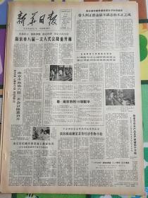 新华日报1980年12月29日
