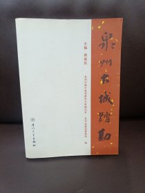 泉州古城踏勘