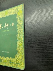 春耕曲 民族器乐曲