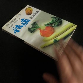 祛病饮食指南