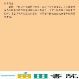 裴胜解密儿童疾病信号裴胜吉林科学技术出9787538454789