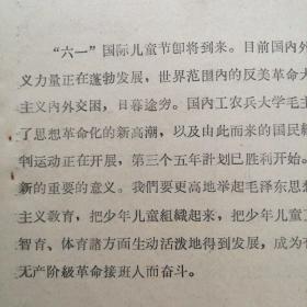 （1966年）山西省总工会、妇联、山西省贫下中农协会筹委会（等）：《关于纪念“六一”国际儿童节的联合通知》