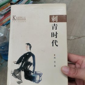 刺青时代