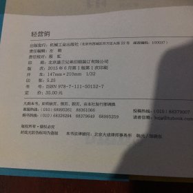 轻营销：互联网+时代小预算玩转大市场