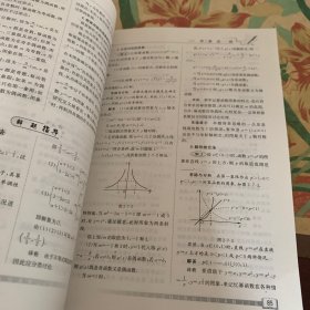 高中数学教材基础知识全解