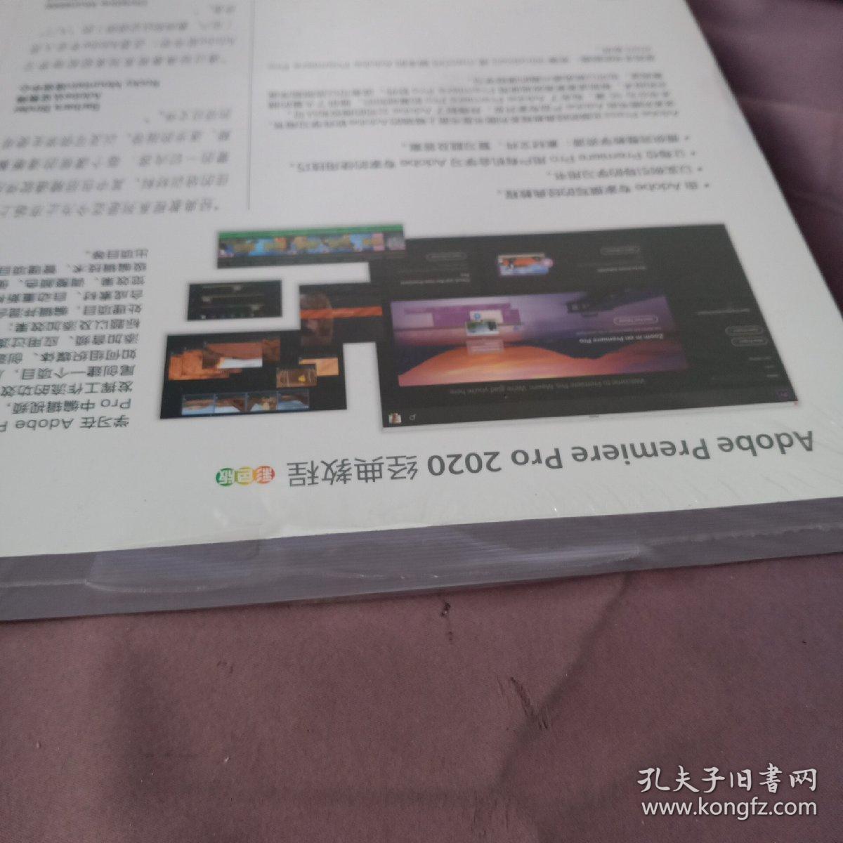 Adobe Premiere Pro 2020经典教程（彩色版）