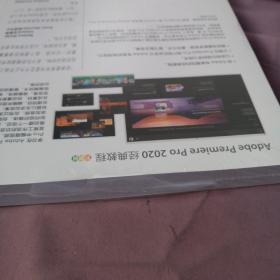 Adobe Premiere Pro 2020经典教程（彩色版）
