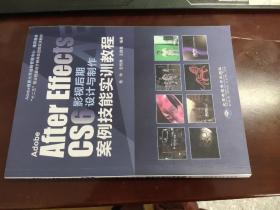 Adobe After Effects CS6影视后期设计与制作案例技能实训教程