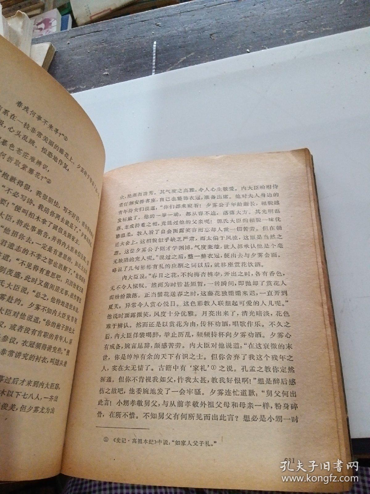 源氏物语 中