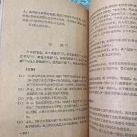 中国古代文学作品选 1-4 有笔记