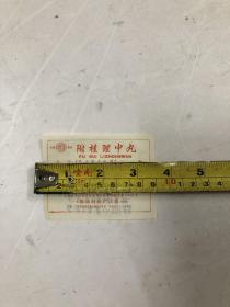 广东勒流制药厂《附桂理中丸》广告纸小说明书一张 尺寸：8.8*6.6cm (注:该说明书背面有上手笔迹)