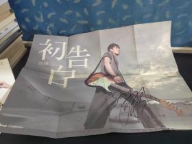 初告白 陈翔 海报 签名
