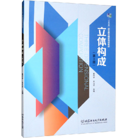 二手立体构成(第三版)9787568279291秦怀宇