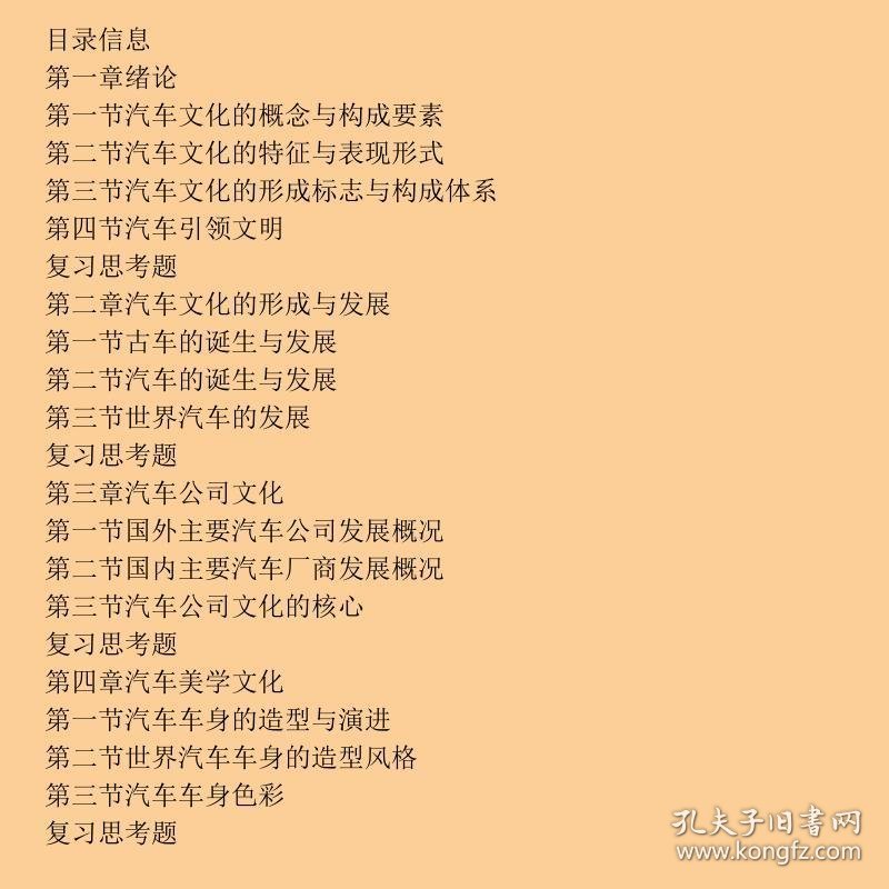 “十二五”普通高等教育汽车服务工程专业规划教材：汽车文化