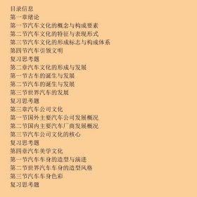 “十二五”普通高等教育汽车服务工程专业规划教材：汽车文化