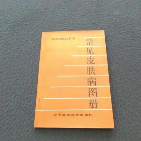 常见皮肤病图册