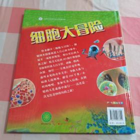 DK少儿科普书系：细胞大冒险（附光碟）【内页干净】