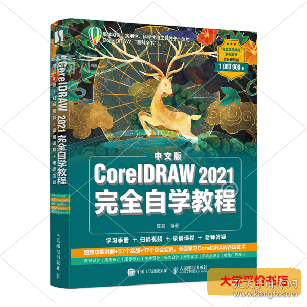 中文版CorelDRAW 2021完全自学教程