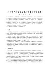 信息时代：科技情报研究学术论文集（第八辑）