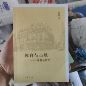 教育与出版：陆费逵研究