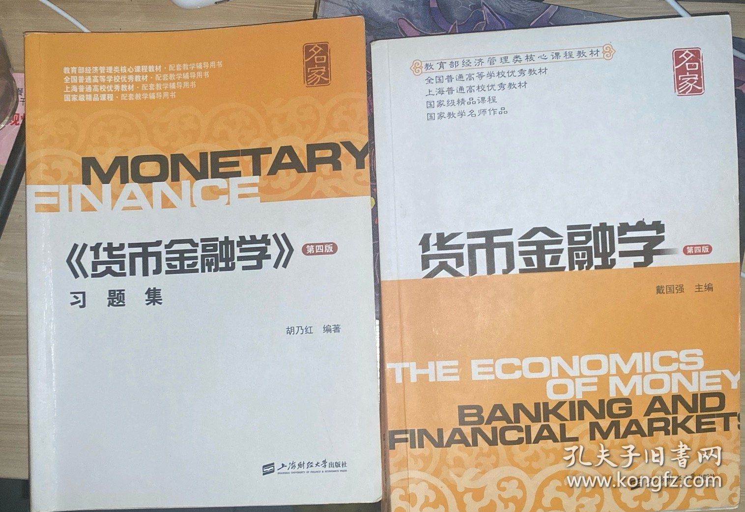 货币金融学（第4版）/教育部经济管理类核心课程教材·全国普通高等学校优秀教材
