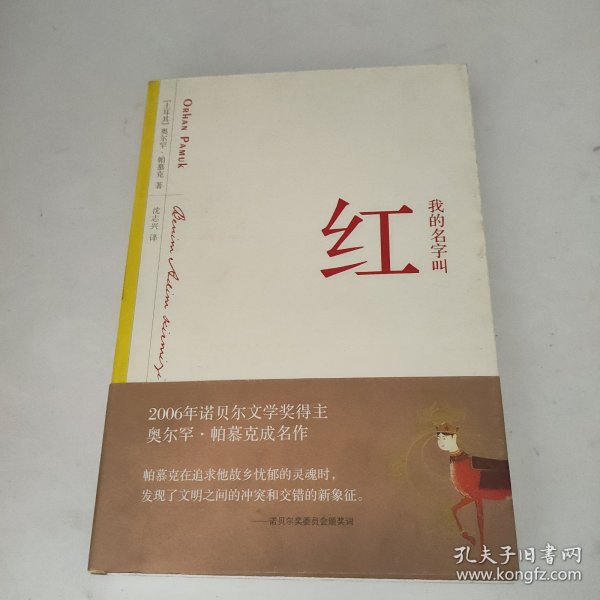 我的名字叫红