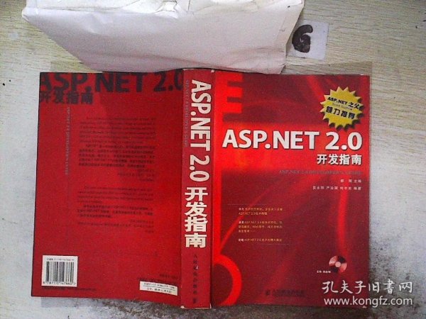 ASP.NET 2.0开发指南