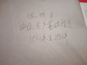 农业生产年报1932/1-1952/2年（永嘉、瑞安、平阳、乐清、玉环、泰顺、青田、文成、丽水、云和、龙泉、景宁、庆元等）