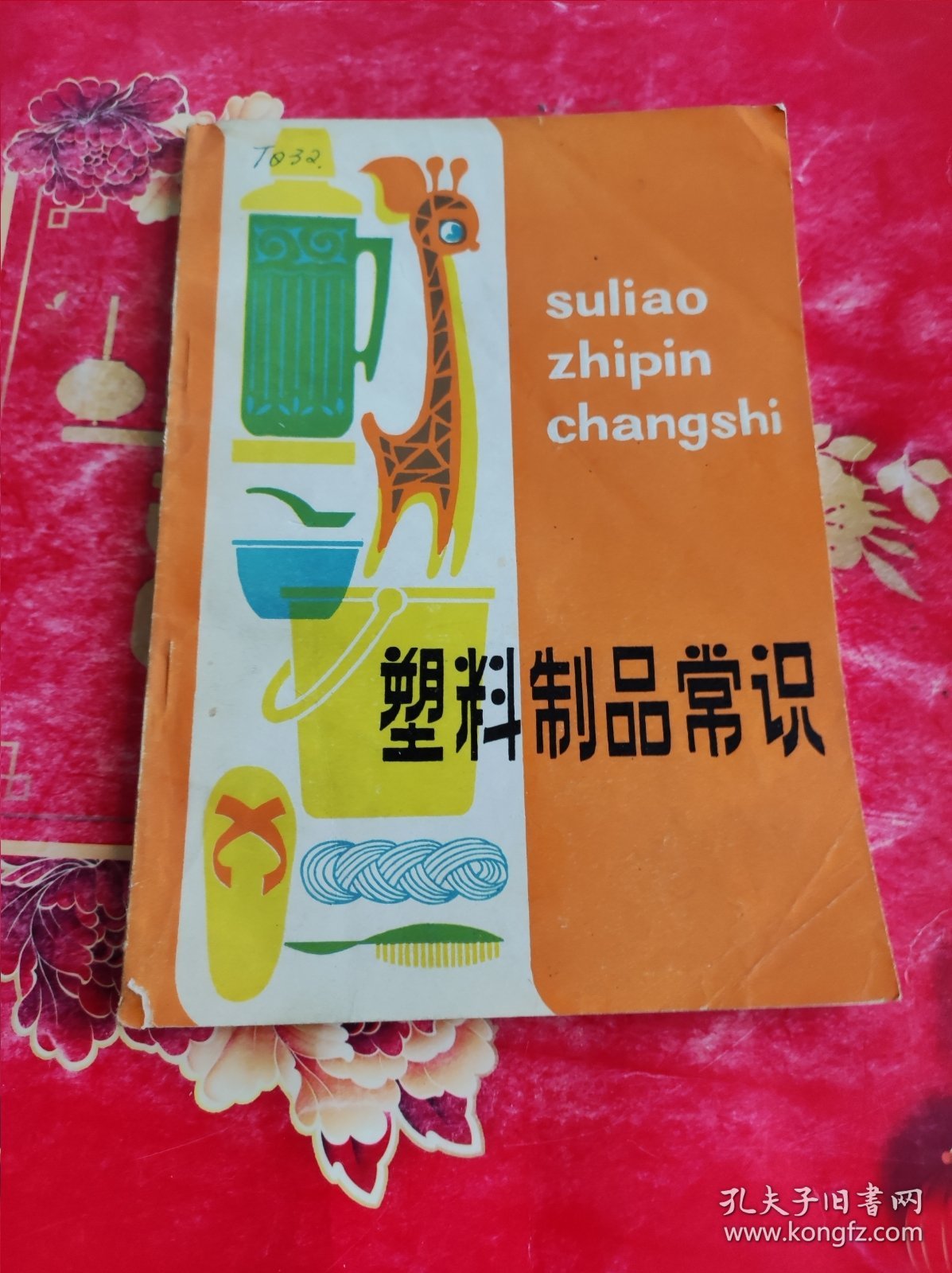 点击查看原图 塑料制品常识