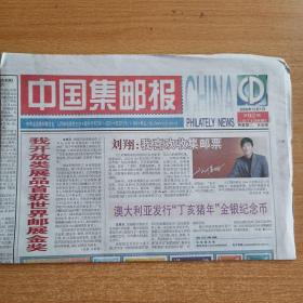 中国集邮报   2006年12月1日