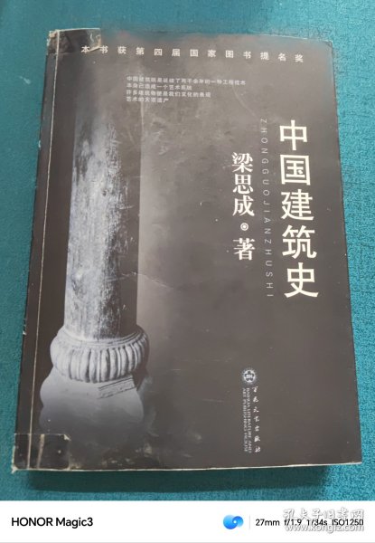 中国建筑史