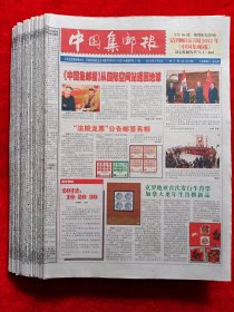 《中国集邮报》2012年共96期