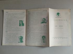 戏单节目单：香港作曲家群象音乐会（1988年7月3日，上海音乐厅，香港作曲人曾叶发、罗炳良、罗永晖、林乐培、陈永华、陈能济6人签名）