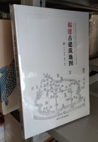福建古建筑地图