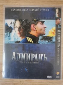 无畏上将高尔察克DVD 俄罗斯电影