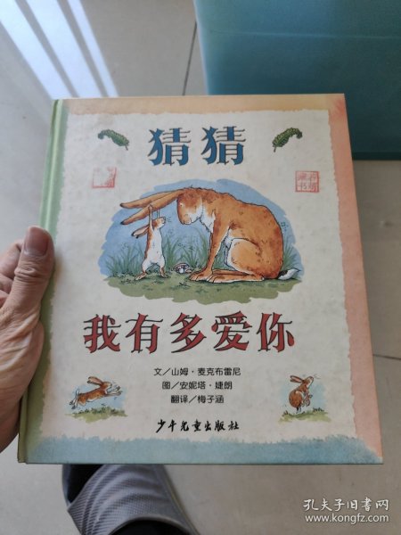 猜猜我有多爱你