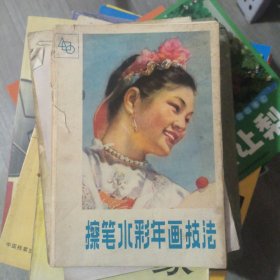 擦笔水彩年画技法