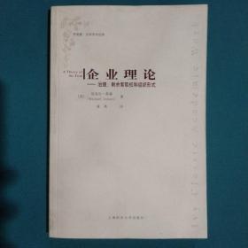 企业理论:治理剩余索取权和组织形式