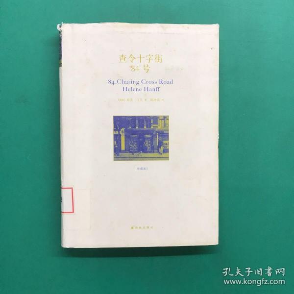 查令十字街84号