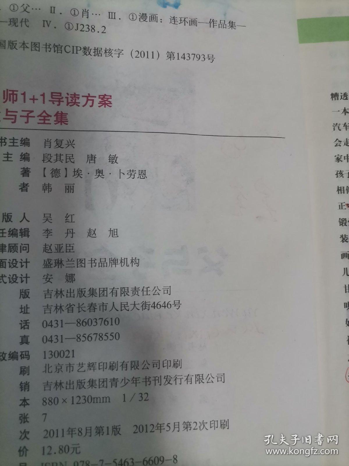 名师1+1导读：父与子全集