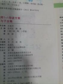 名师1+1导读：父与子全集
