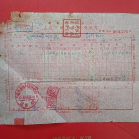 1953年9月5日，辽东省税务局，工商业税营业税交款书，蓋平县硅石矿，收入税。（20-10）（生日票据，税务税收类票据）