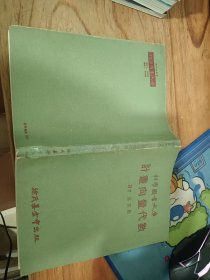 科學(xué)圖書大庫 計劃向量代數(shù) 館藏書