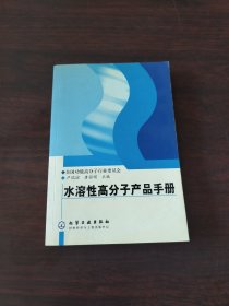 水溶性高分子产品手册