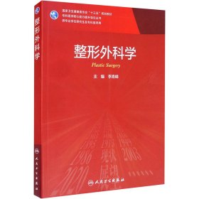 整形外科學(xué)（研究生）