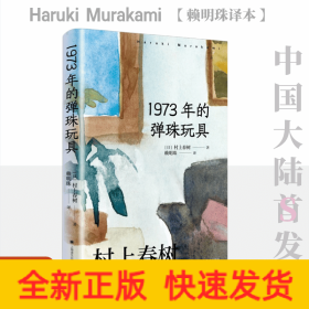 1973年的弹珠玩具