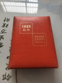 1984年文科知识台历